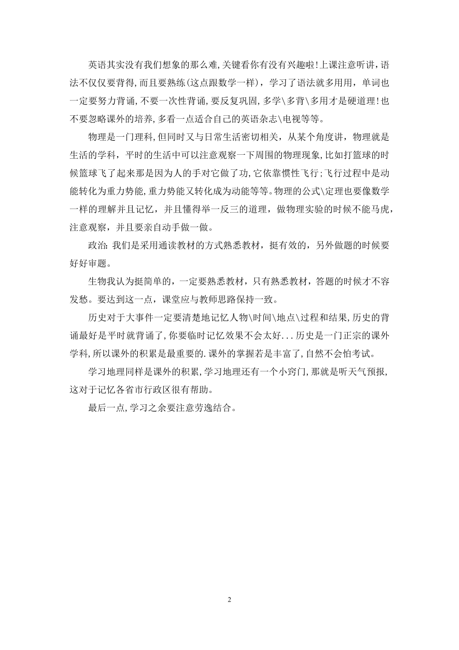 初中学生学习计划.docx_第2页