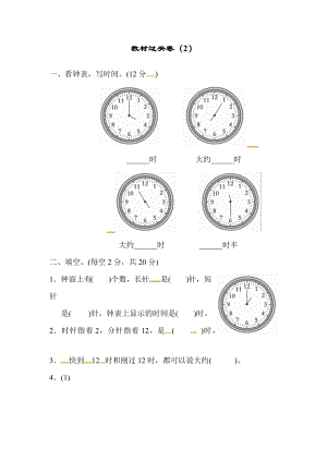 一年级下册数学单元测试-第二单元教材过关卷｜青岛版.docx