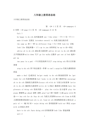 八年级上册英语总结.docx