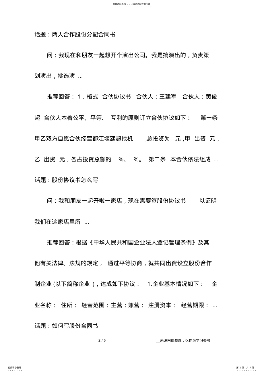 2022年2022年公司股权分配协议怎么写 .pdf_第2页