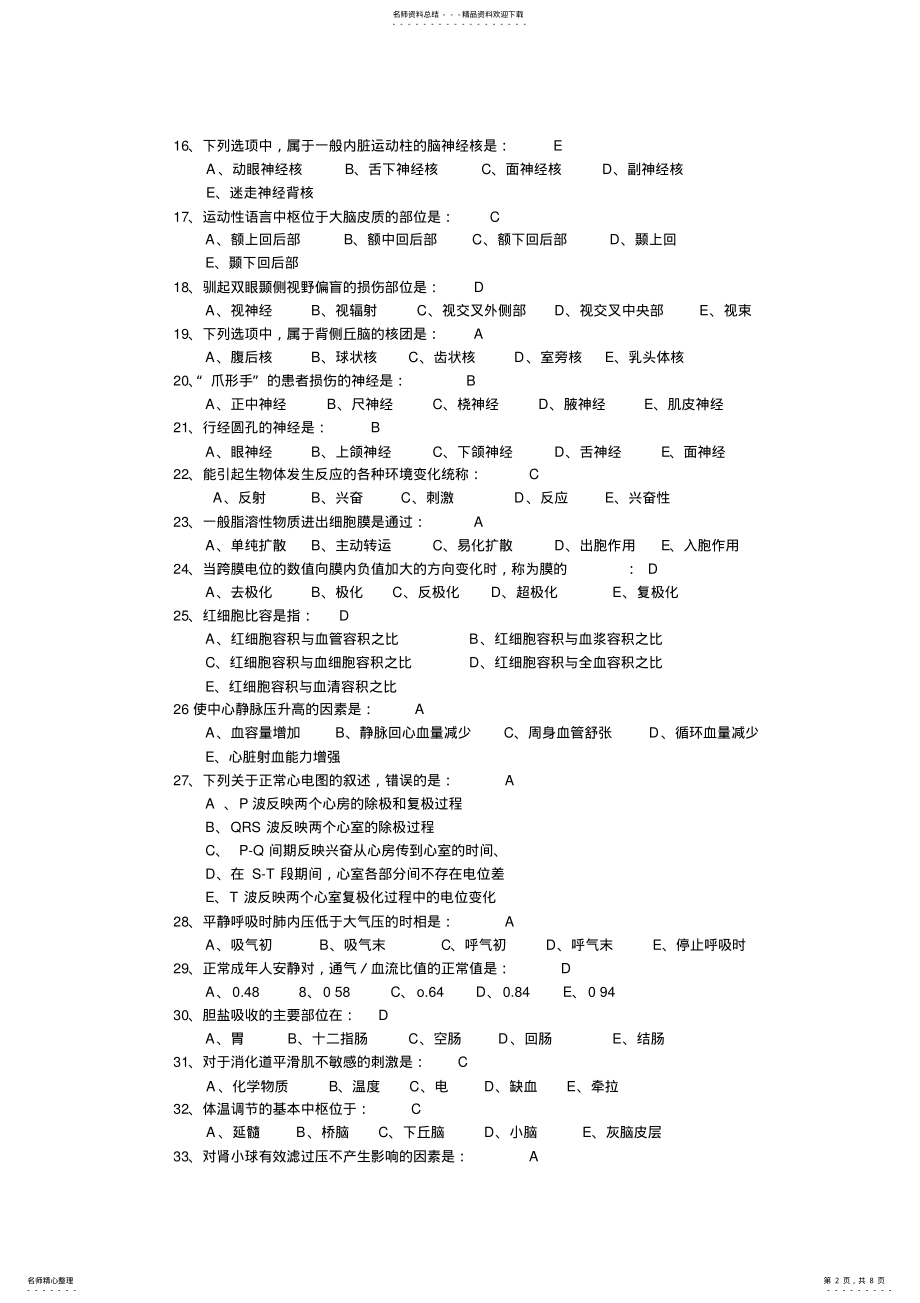 2022年成人高考《医学综合》试题与答案 .pdf_第2页