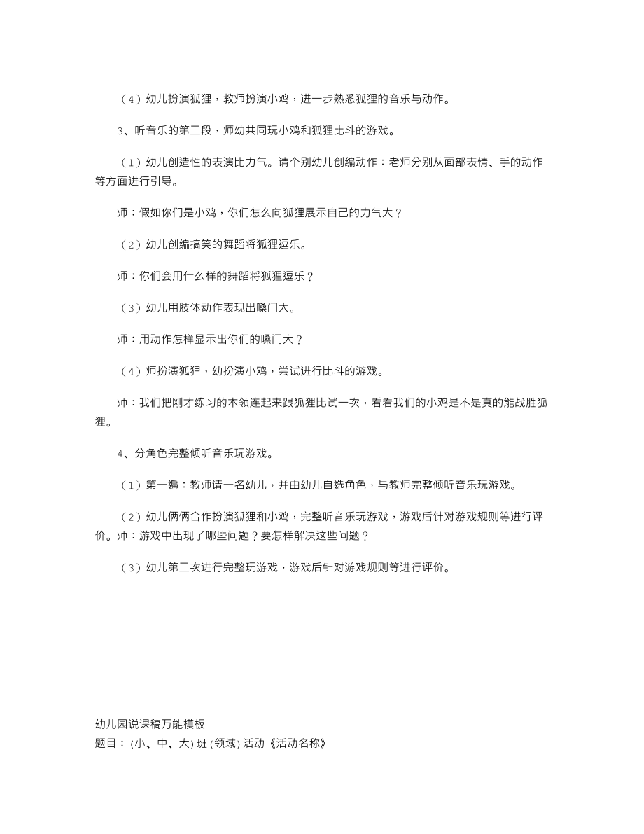 【幼儿教育】大班上学期音乐教案《狐狸和小鸡》.doc_第2页