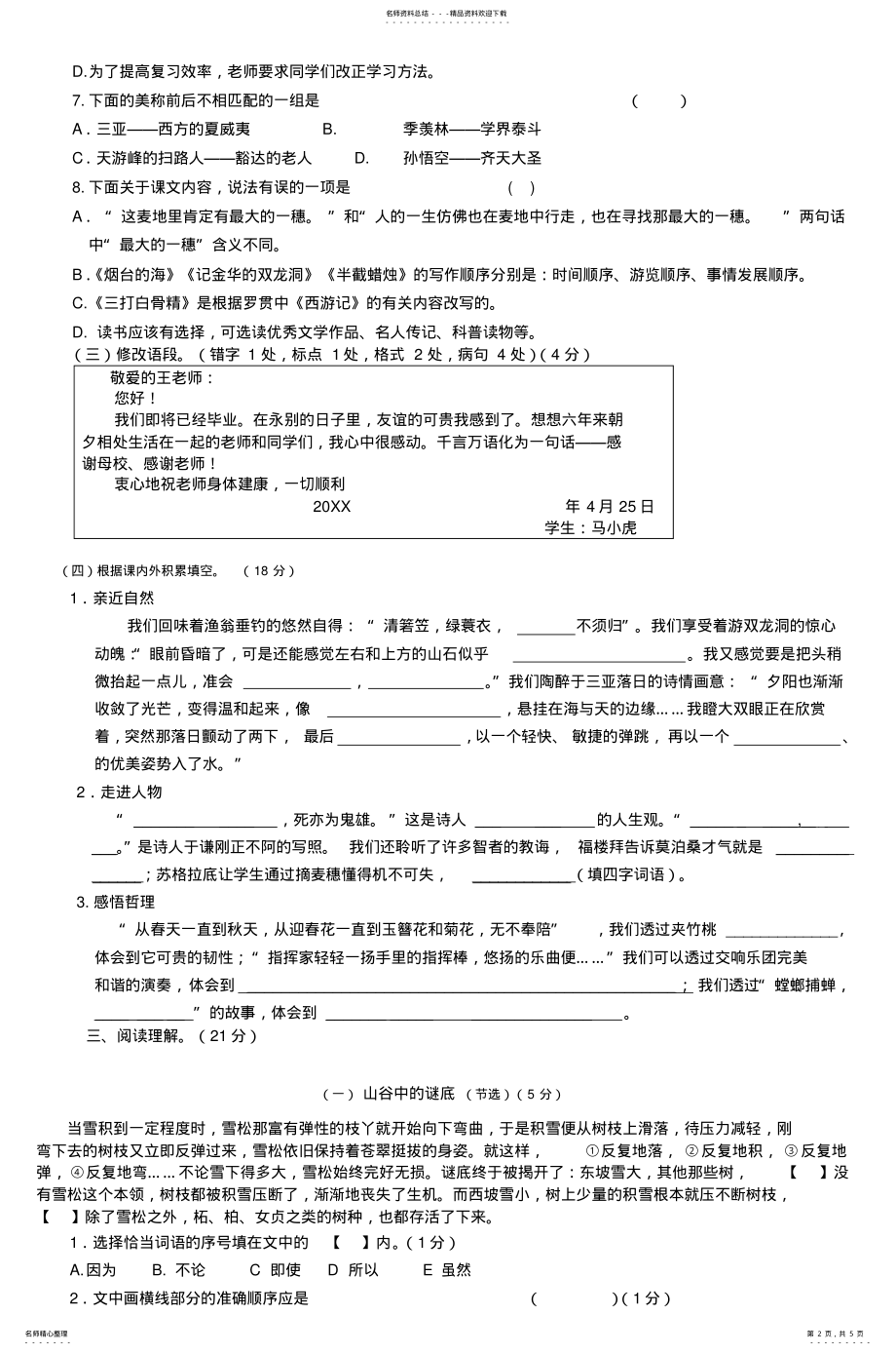 2022年2022年六年级语文期末测试卷 .pdf_第2页