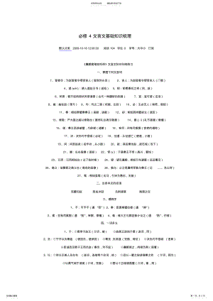 2022年必修文言文基础知识梳理 2.pdf