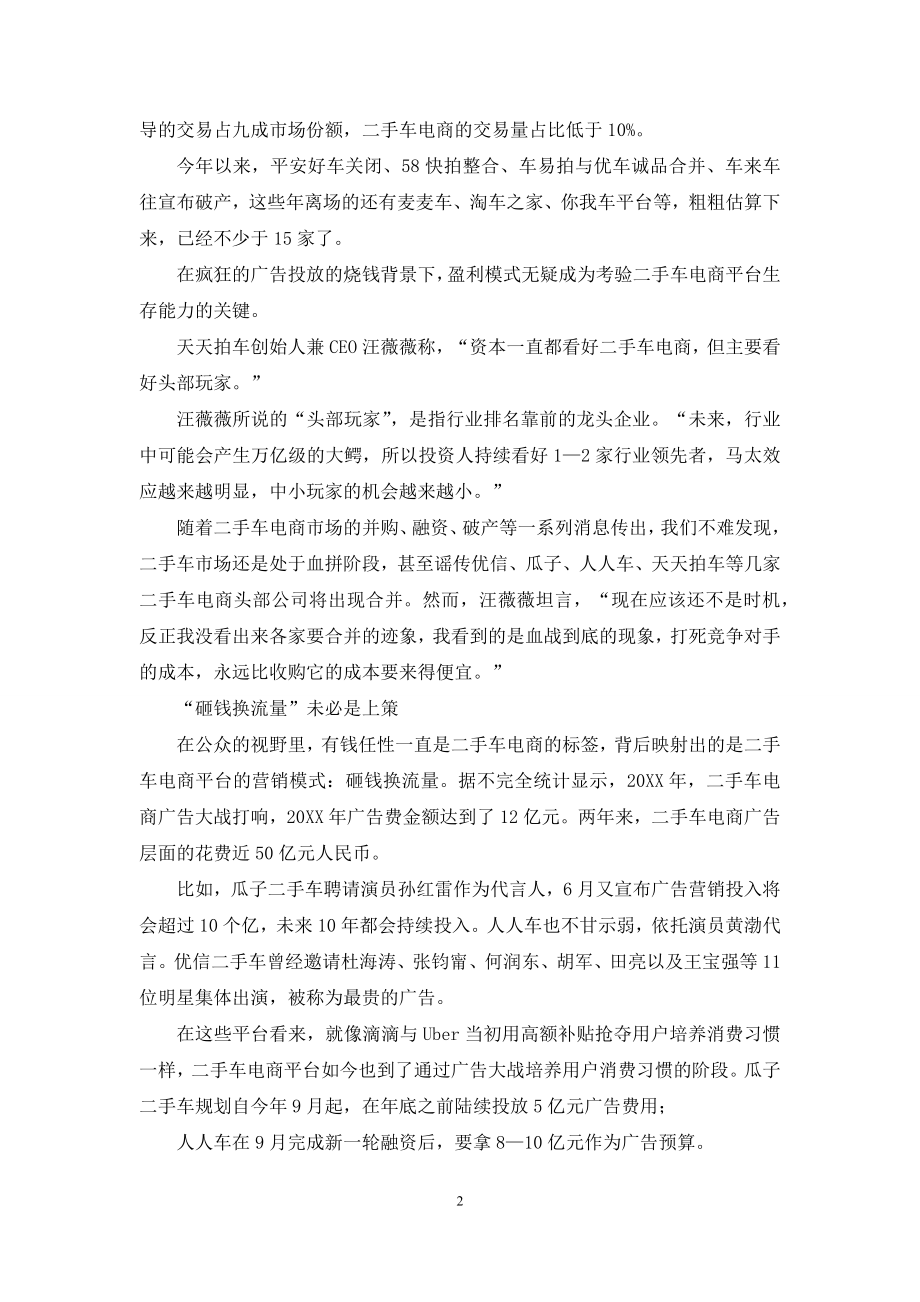 二手车电商战争升级.docx_第2页