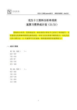 公考资料分析专项课 20200123资料分析速算习惯养成计划（21天之21）.pdf