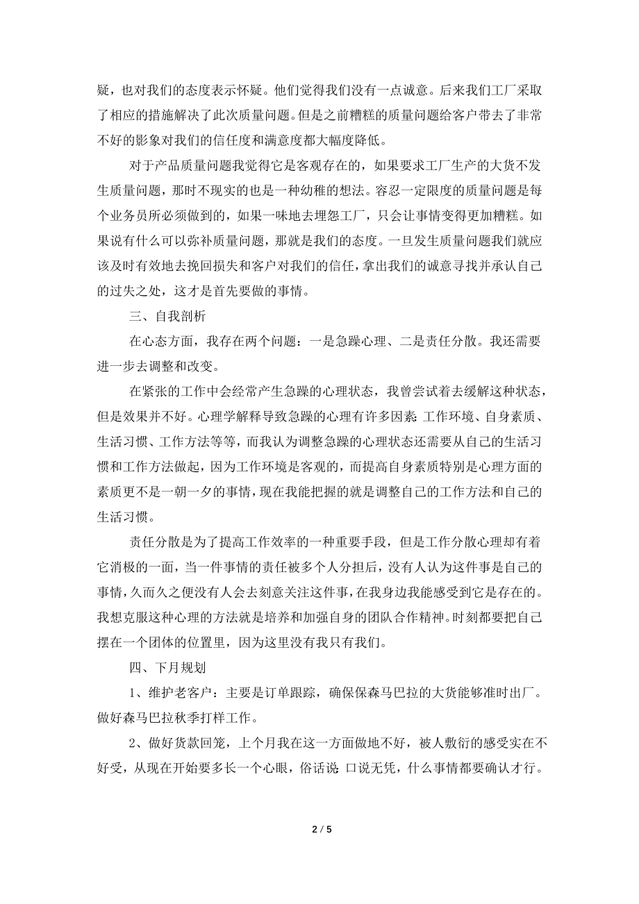 个人年度工作总结与计划样本2021.doc_第2页