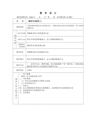 【高中语文】(人教版)必修三全套教案：5.杜甫诗三首-咏怀古迹-.doc