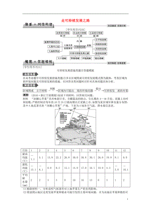 优化方案2017高考地理总复习第三部分区域可持续发展第十单元走可持续发展之路单元综合提升鲁教版.doc