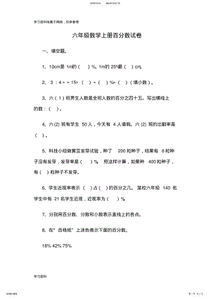 六年级数学上册百分数试卷 .pdf