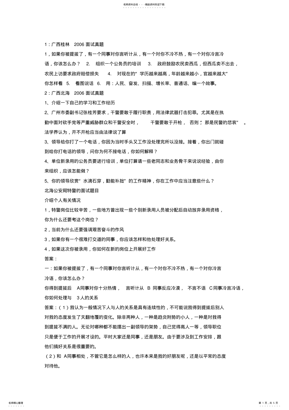 公务员面试题及答案 .pdf_第1页