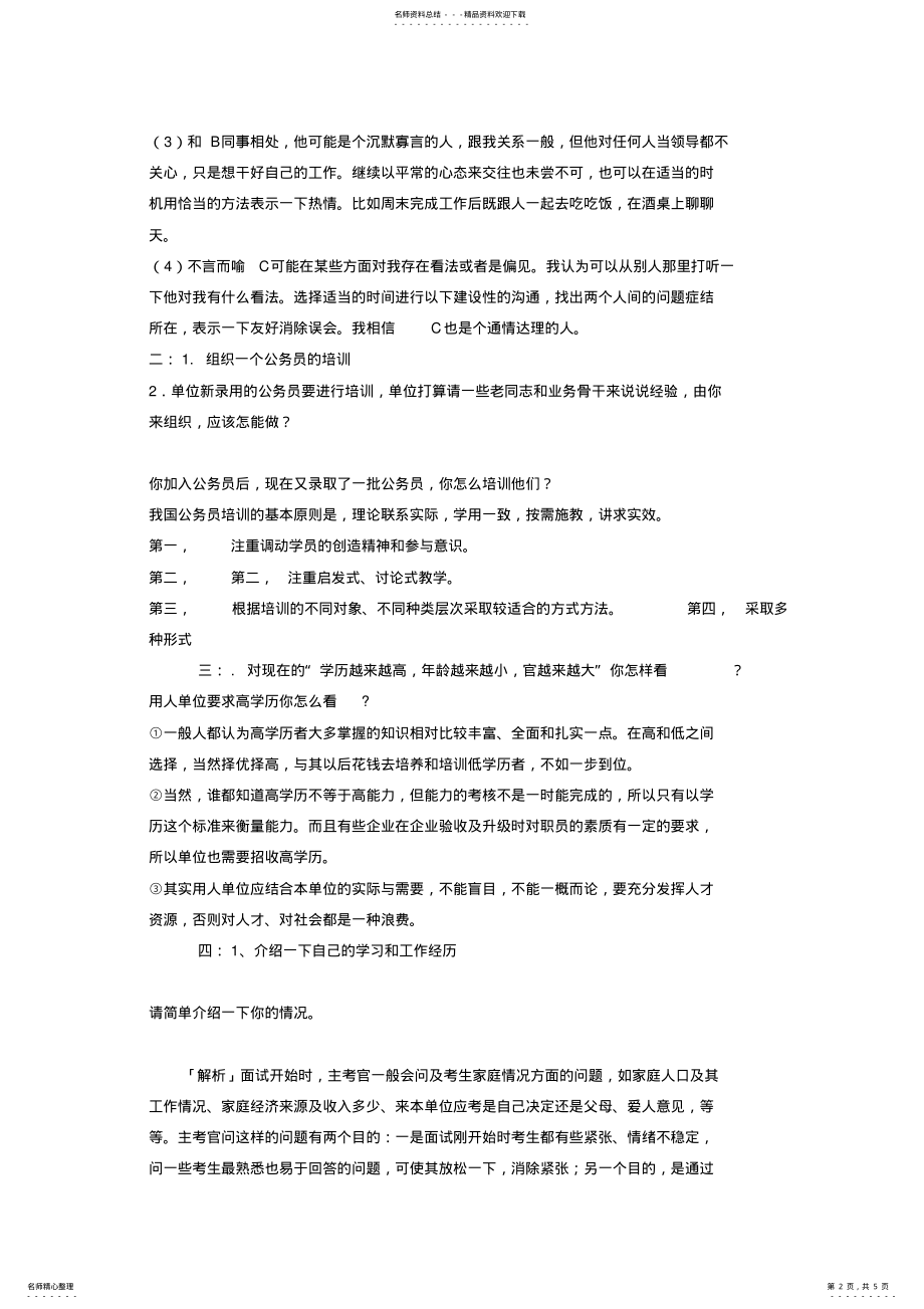 公务员面试题及答案 .pdf_第2页