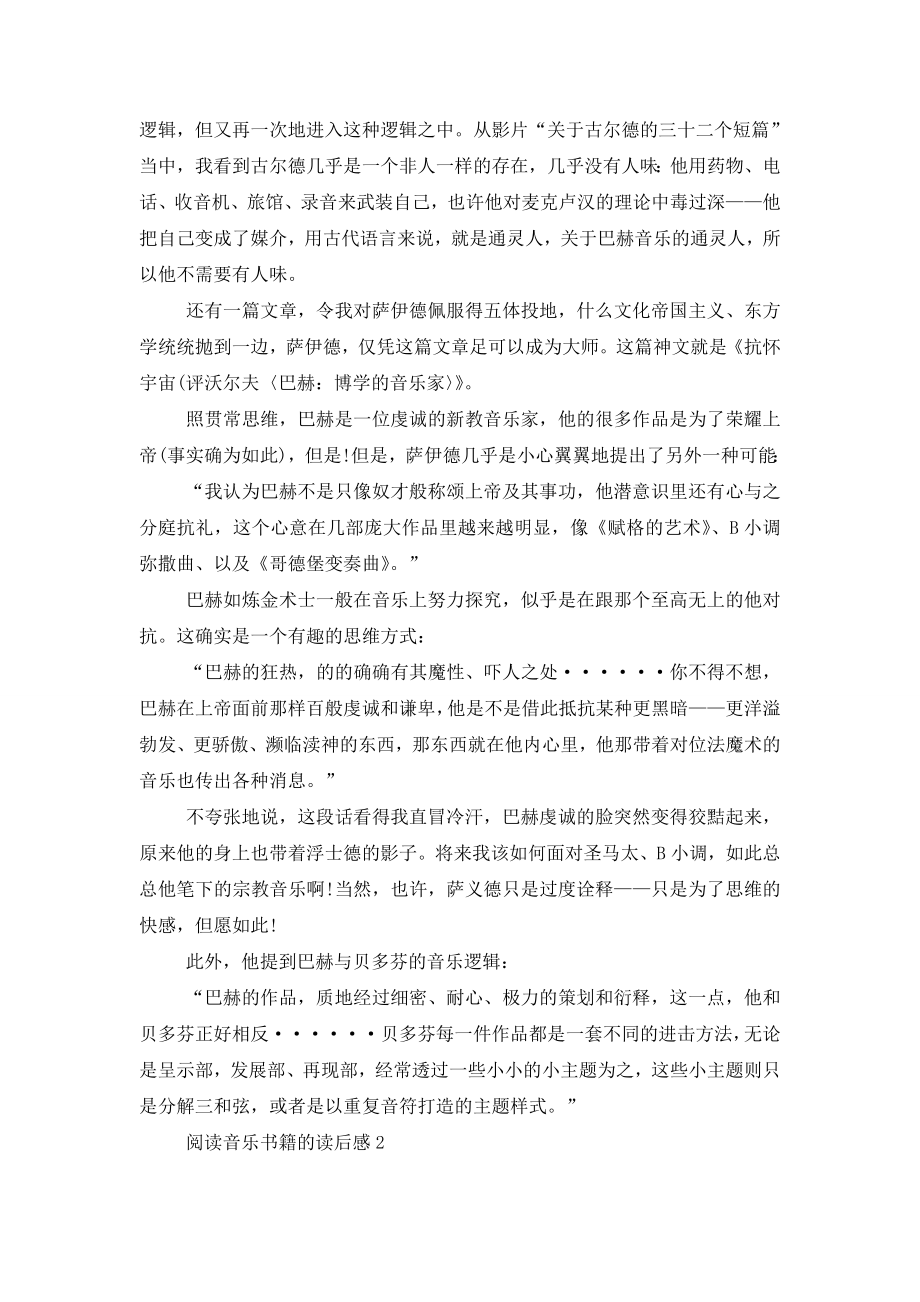 关于阅读音乐书籍的读后感(精选5篇).doc_第2页