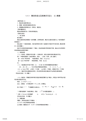 临清市高中数学集合的含义及其表示全套教案新人教A版 .pdf