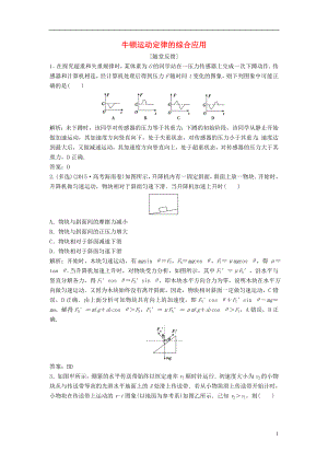 优化探究新课标2017届高三物理一轮复习第3章牛顿运动定律第3讲牛顿运动定律的综合应用知能提升演练.doc