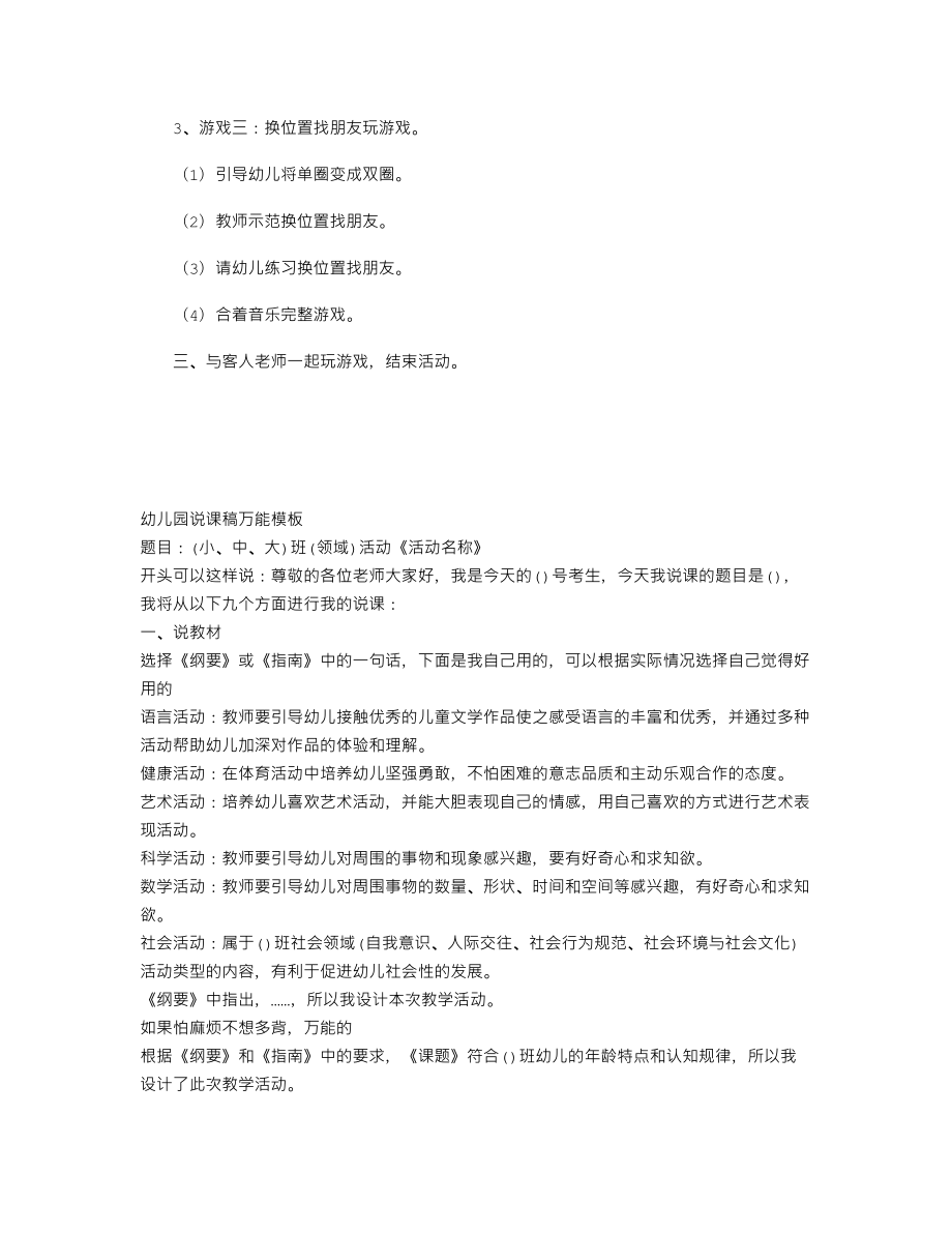 【幼儿教育】大班音乐公开课教案《石头剪刀布》.doc_第2页