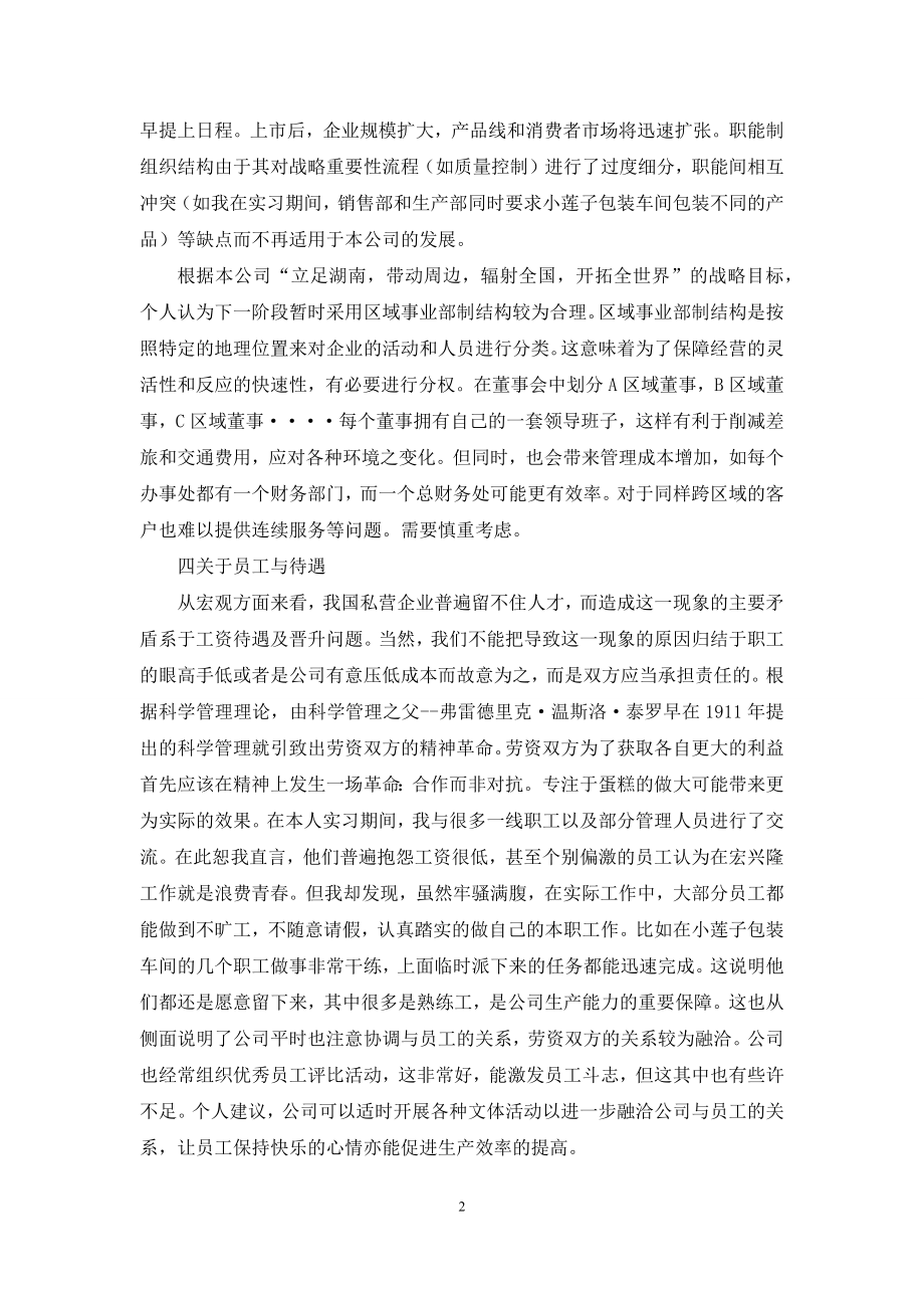 企业实习报告：四个有关八点建议.docx_第2页