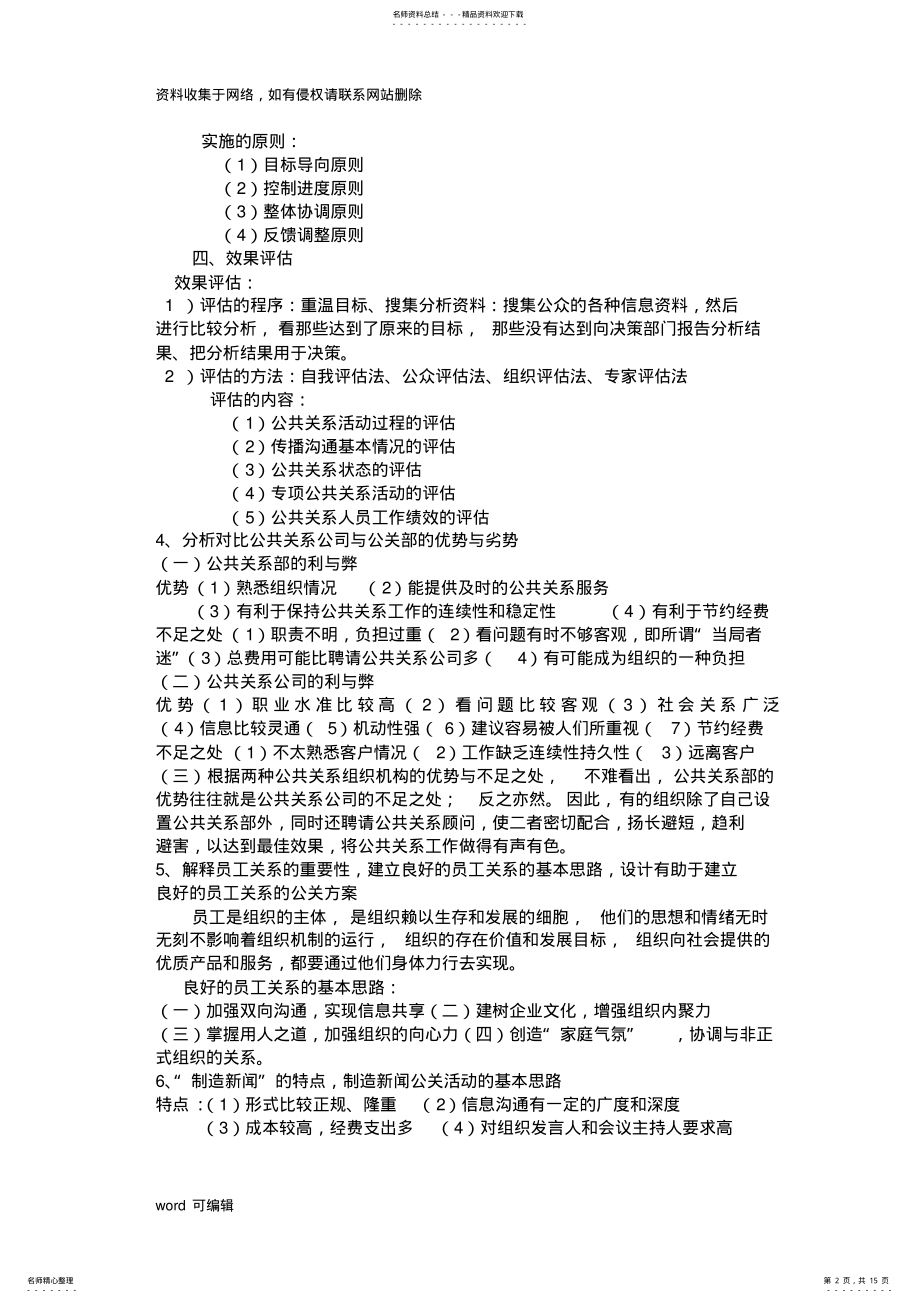 2022年2022年公共关系复习资料知识讲解 .pdf_第2页