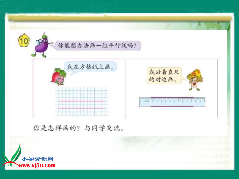 10画平行线.ppt_第2页