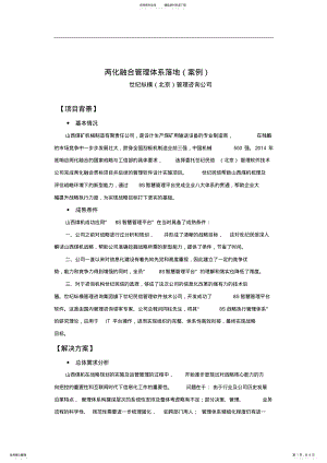 2022年2022年两化融合管理体系落地 .pdf