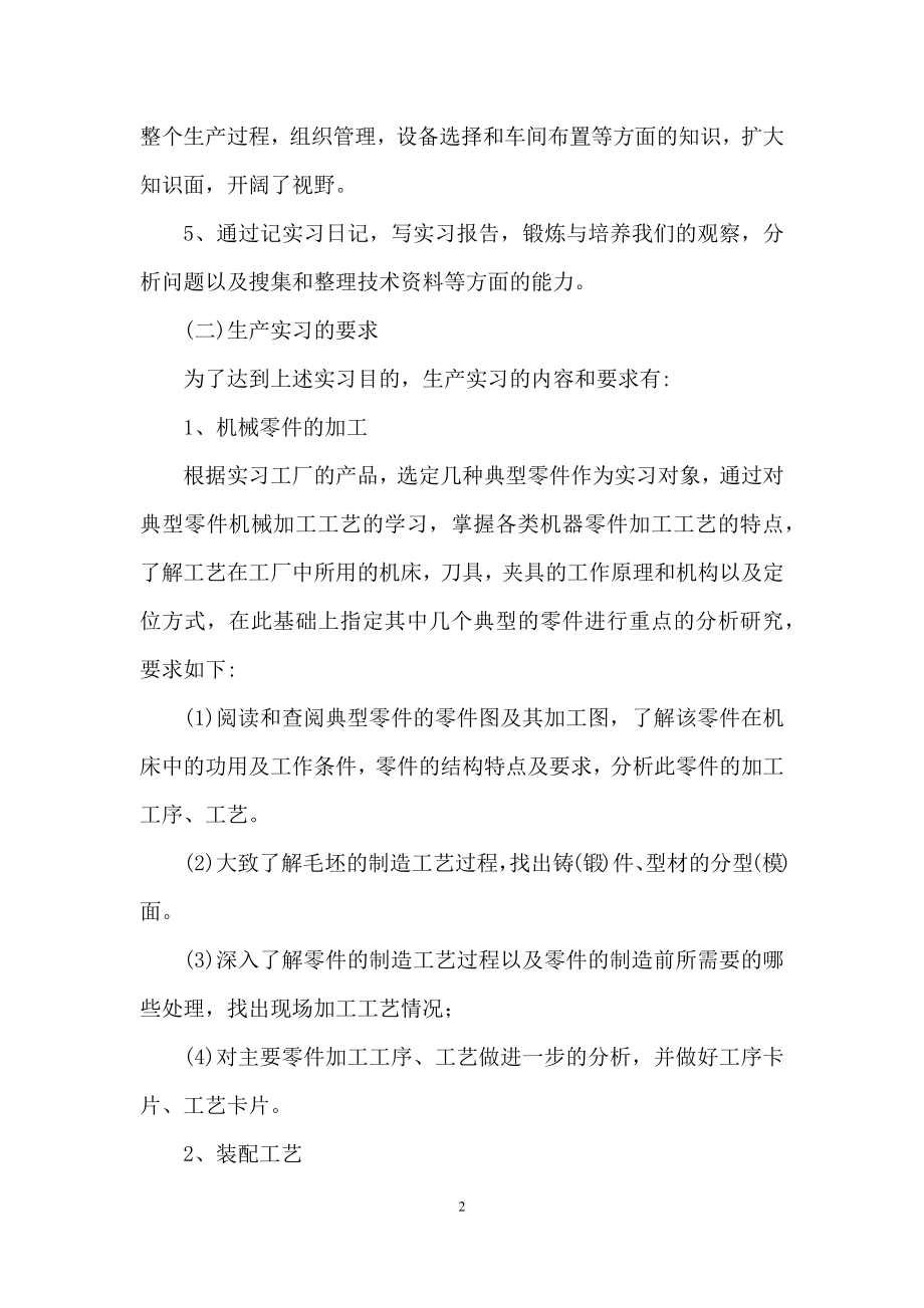 关于下车间实习报告汇总9篇.docx_第2页