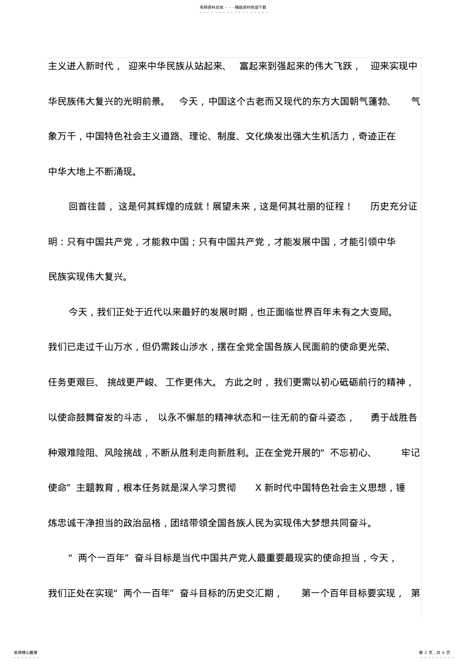 2022年心得体会：牢记初心使命,奋进复兴征程 .pdf_第2页