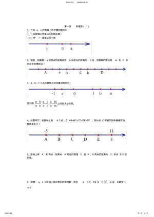 六年级数学拓展内容第一讲有理数 .pdf