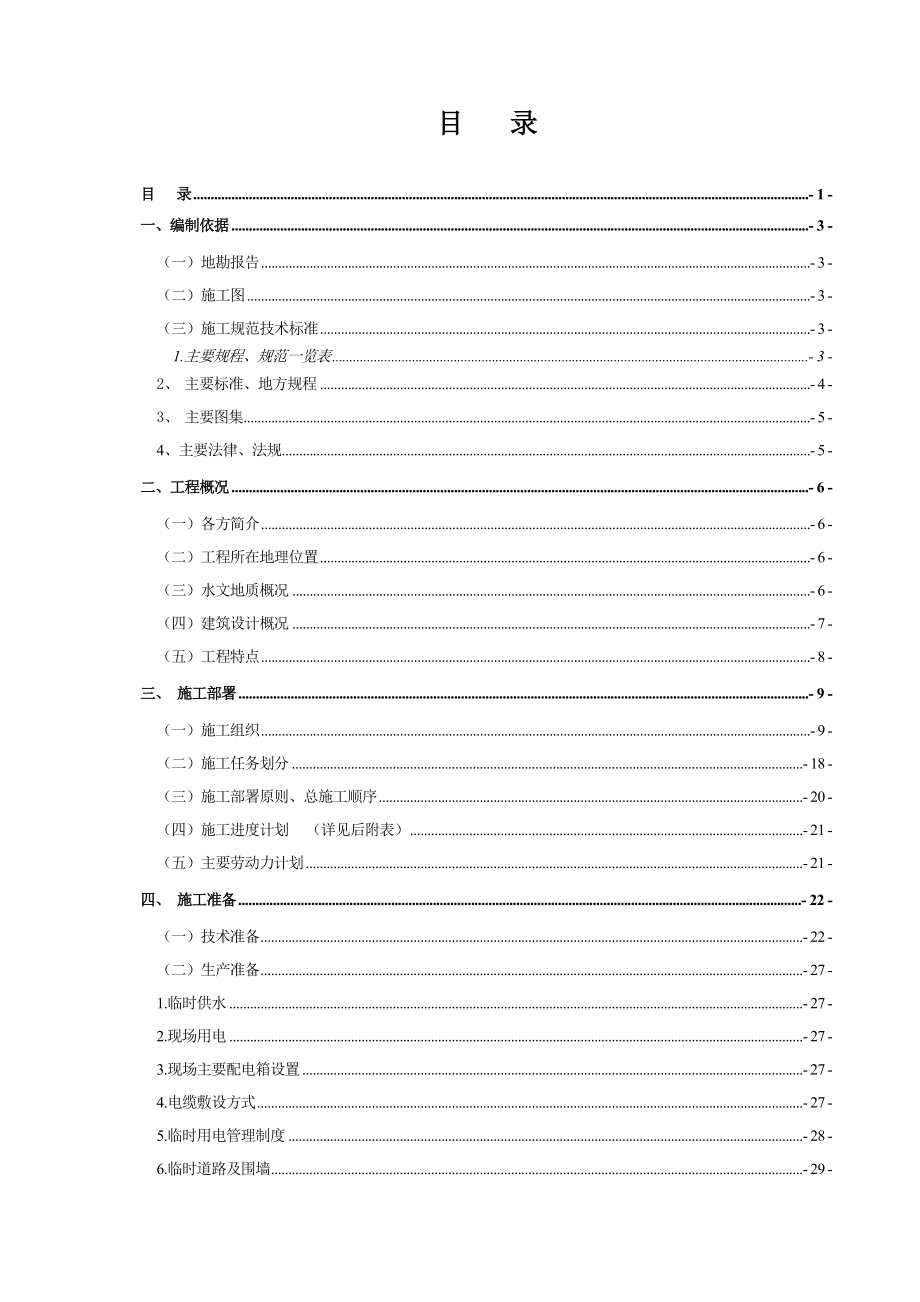 318.各行各业投标标书范本及标书教程 施工组织设计0.docx_第1页