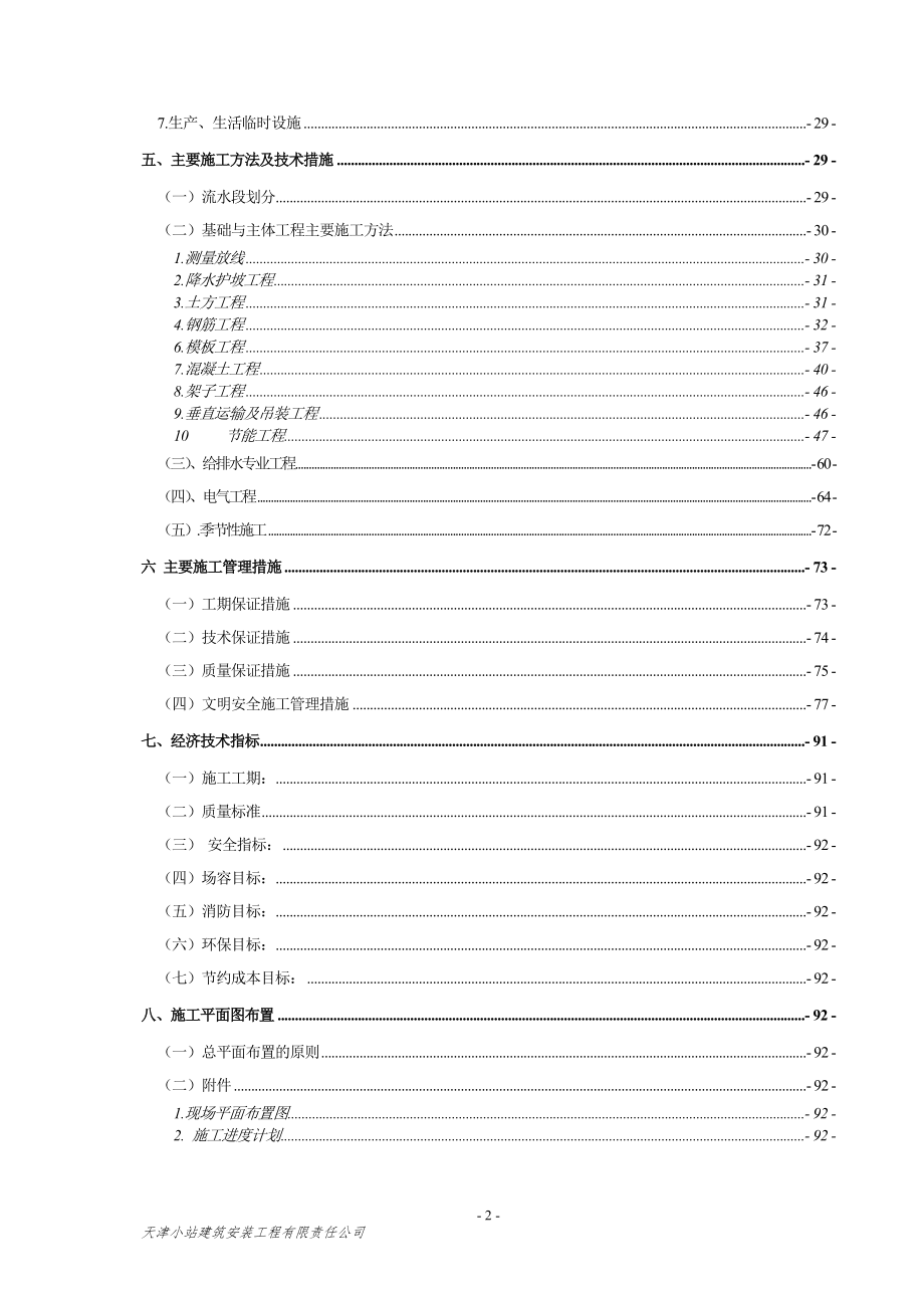 318.各行各业投标标书范本及标书教程 施工组织设计0.docx_第2页