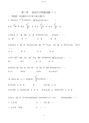 2022年必修第三章直线与方程测试题.docx