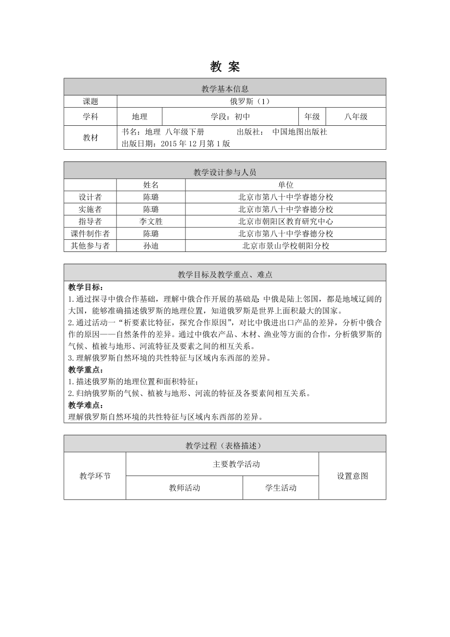 初二地理俄罗斯(1)-1教案.docx_第1页