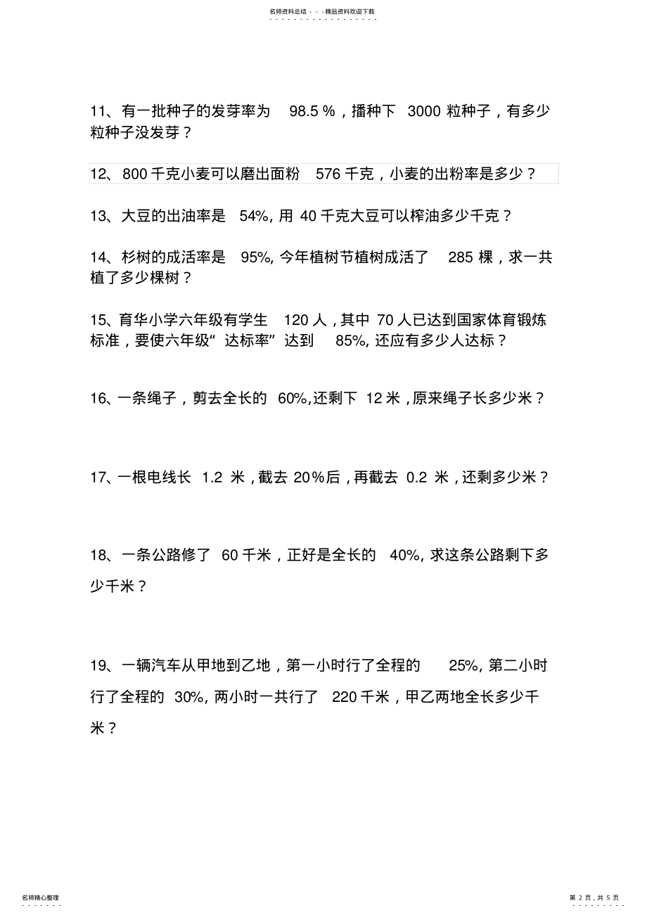 2022年2022年六年级百分数应用题练习题 .pdf_第2页