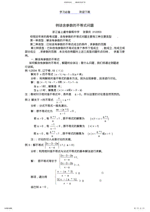 2022年2022年例谈含参数的不等式问题 .pdf