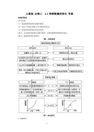 【高中生物】高中生物精品学案：4.2-种群的数量变化.doc