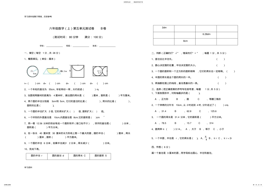 2022年2022年六年级数学上册第五单元测试卷B卷及答案 .pdf_第1页