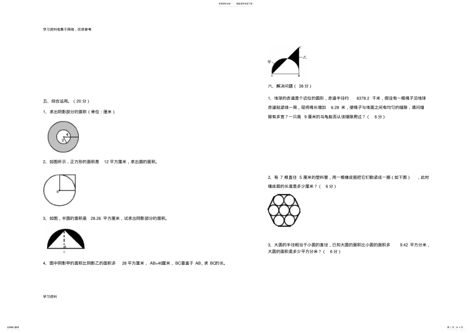 2022年2022年六年级数学上册第五单元测试卷B卷及答案 .pdf_第2页