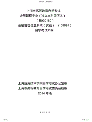 2022年2022年会展管理信息系统实践 2.pdf