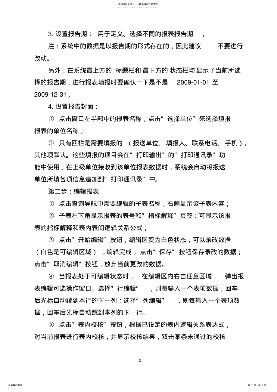 2022年2022年公务员统计系统软件培训 .pdf_第2页