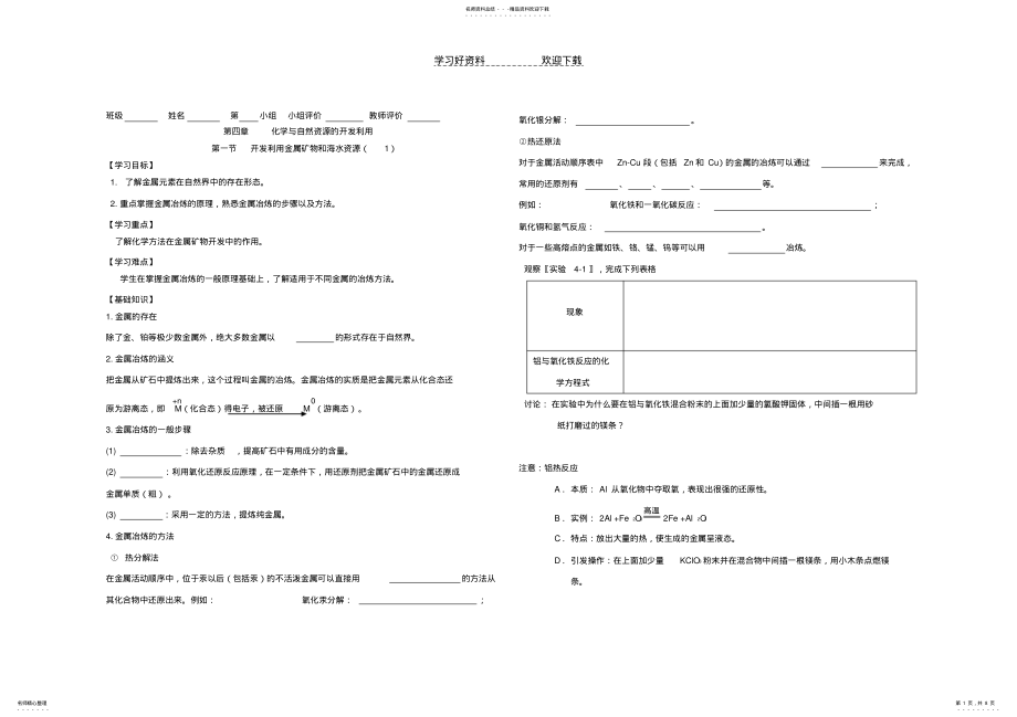 2022年必修二第四章导学案 .pdf_第1页