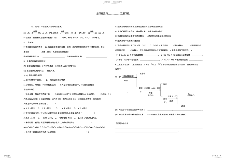 2022年必修二第四章导学案 .pdf_第2页