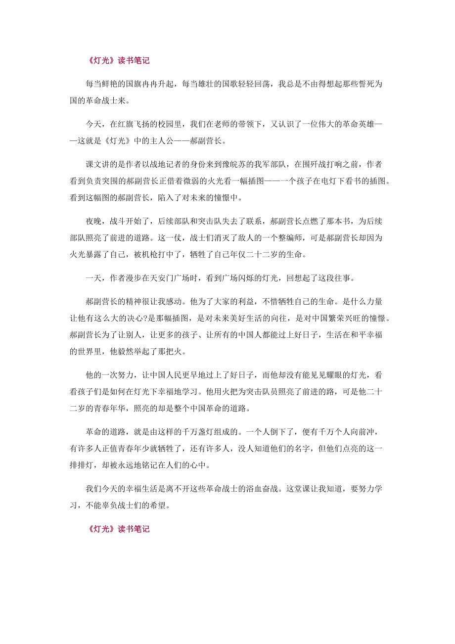 亲爱灯光读书笔记共共五篇.docx_第2页