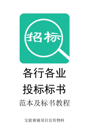 034.各行各业投标标书范本及标书教程 广告牌钢结构工程技术投标书.doc