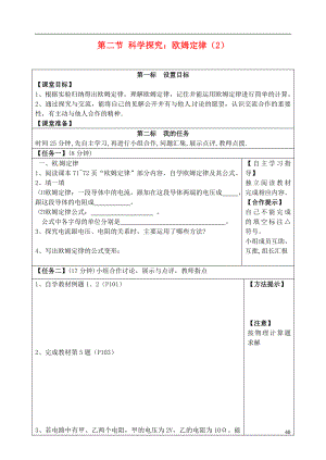 云南省昆明市西山区团结民族中学九年级物理全册第15章第2节科学探究欧姆定律学案2无答案新版沪科版.doc