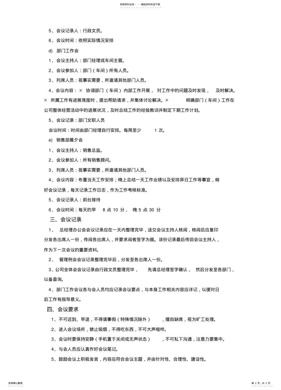 2022年2022年会议制度及规则 2.pdf_第2页