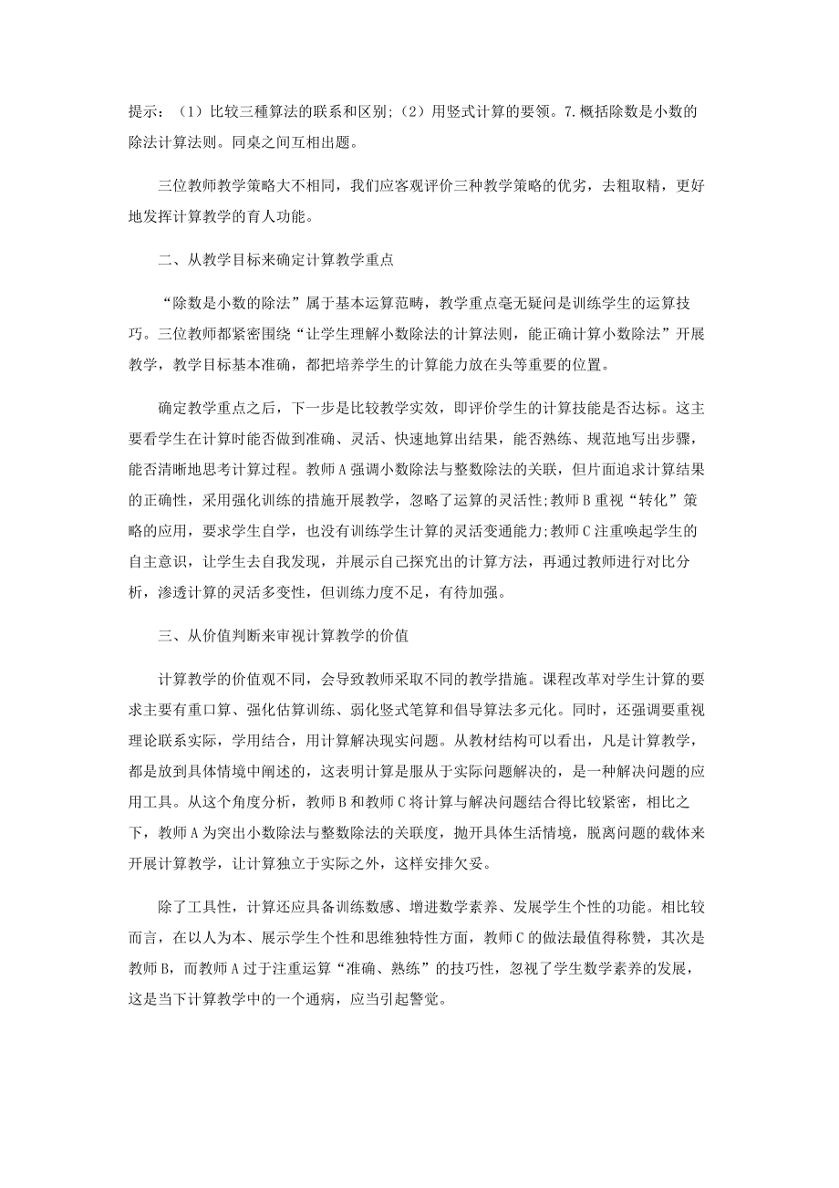 三种设计折射出的计算教学背后.docx_第2页