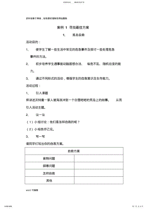 2022年2022年六年级上册综合实践活动教案复习过程 .pdf