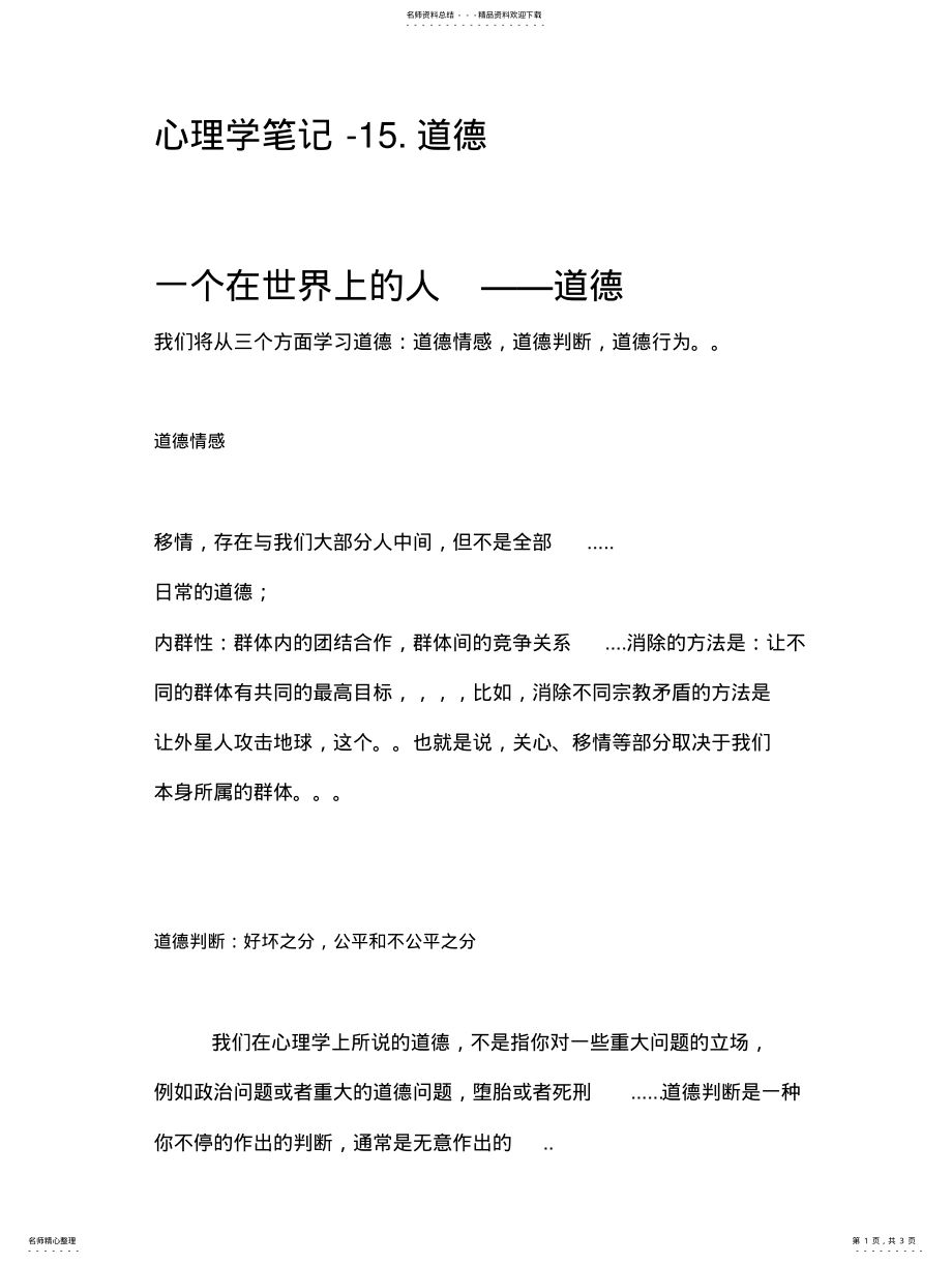 2022年心理学笔记-.道德 .pdf_第1页