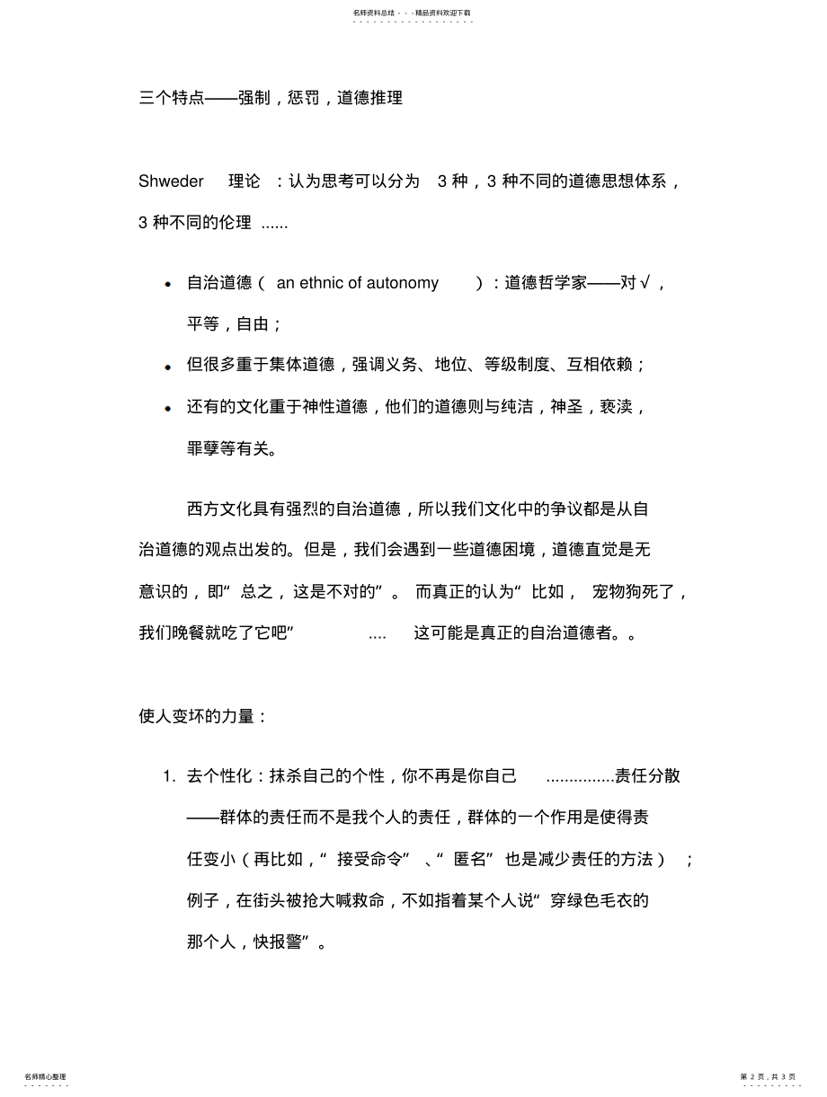 2022年心理学笔记-.道德 .pdf_第2页