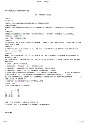 2022年2022年六年级上册数学知识点概念总结教学内容 .pdf