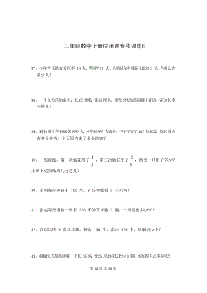 三年级数学上册应用题专项训练6【每日一练】.docx